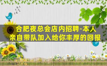 抚顺夜总会招聘