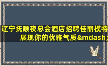 阜阳KTV招聘